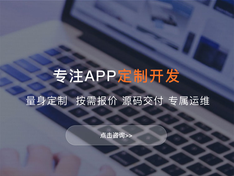 湖州APP定制方案