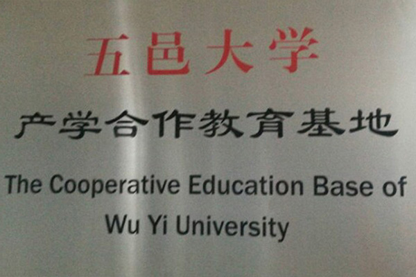 湖州产学合作中心